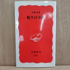怒りの方法