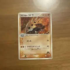 マグマ団のコドラ 構築済みデッキ マグマ団ハーフデッキW 012/033