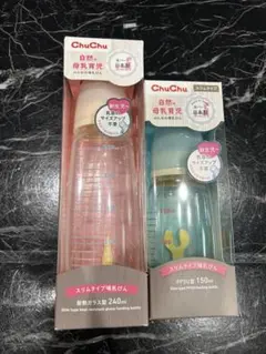 ChuChu スリムタイプ哺乳瓶 240ml 150ml セット
