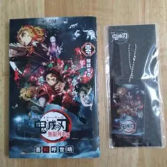 鬼滅の刃　無限列車編　劇場版特典　零巻&キーホルダー