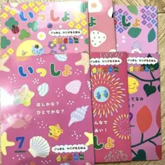 いっしょ 絵本セット 6冊セット Gakken