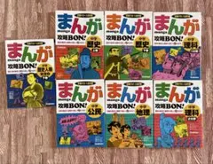 中学入試まんが攻略BON! 歴史　7冊セット