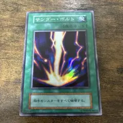 遊戯王 サンダー・ボルト 魔法カード　初期