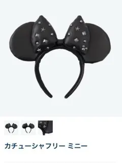 カチューシャ ミニーマウス 黒 レザー