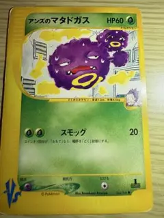 ポケモンカード マタドガス 101/128 eカード 1ed 渦巻きホロ - メルカリ