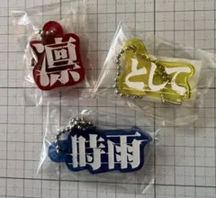 凛として時雨　ロゴアクリルキーホルダー　 「凛」「として」「時雨」3点セット