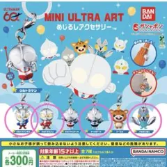 ウルトラマン MINI ULTRA ART めじるしアクセサリー　4種セット