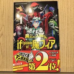 魔入りました!入間くんif Episode of魔フィア. VOL.1