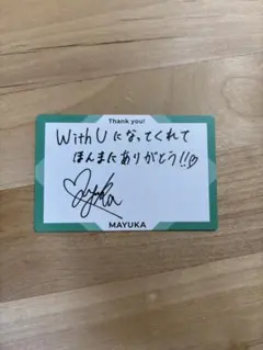 NiziU MAYUKA メッセージカード WITHU