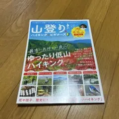 山登り&ハイキングforビギナーズ = Mountain Climbing &…