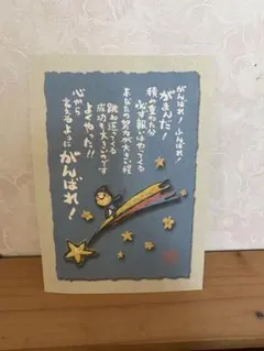 応援メッセージカード