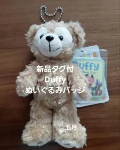 ダッフィー キャラクターグッズ