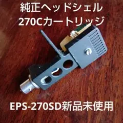 2026年最新】EPS-270SDの人気アイテム - メルカリ