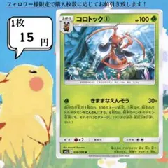 コロトック①～③ ポケモンカードバラ売り