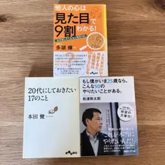 心理学本 ビシネス本 など3冊セット