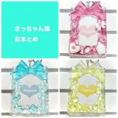 さっちゃん様 リクエスト 3点 まとめ商品