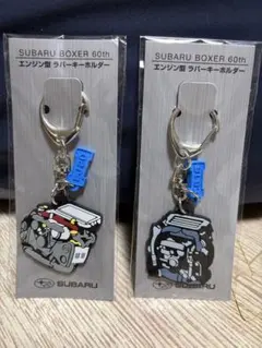 最安】SUBARU BOXER 60th エンジン型 ラバーキーホルダー 4種 - メルカリ