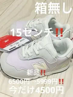 New Balance キッズスニーカー 15cm ライトパープル