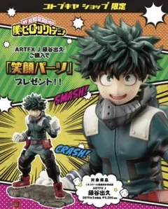コトブキヤ　特典緑谷出久 笑顔パーツ ヒロアカ　フィギュア