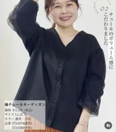 美品　mir まいまい　チュールカーディガン 黒 LL