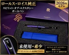 2026年最新】Rolls-Royceの人気アイテム - メルカリ