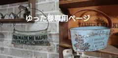 ゆった様専用ページ　リメイク缶　2点