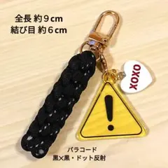 ⑰警告マーク 注意喚起の標識を模した アクリル チャーム パラコードキーホルダー