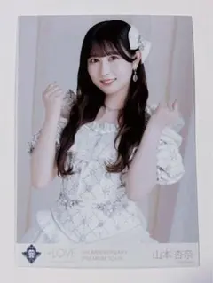 イコラブ =LOVE 山本杏奈 生写真 8周年 アリーナツアー 2025