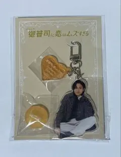 御曹司に恋はムズすぎる アクリルキーリングハンガー 永瀬廉