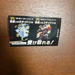 ポケモンスカーレットバイオレット　色違い　ミライドン　コライドン