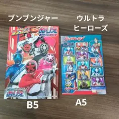 【バンダイナムコ】①爆上戦隊ブンブンジャー　②ウルトラヒーローズ　２冊セット