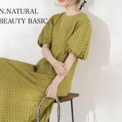 N.NATURAL BEAUTY BASIC コットン刺繍レース