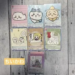 ヴァイスシュバルツ ブラウ　ちいかわ7枚セット