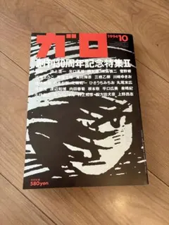 2026年最新】ガロ 創刊号の人気アイテム - メルカリ