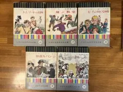 小学館 国際版 少年少女 世界伝記全集 昭和レトロ 13から25まで - メルカリ