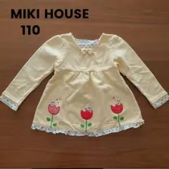 ミキハウス トレーナー クリーム色　うさぎちゃん刺繍　110