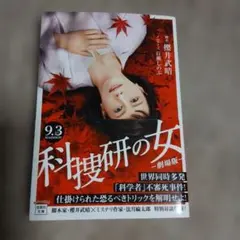 2026年最新】科捜研の女劇場版の人気アイテム - メルカリ