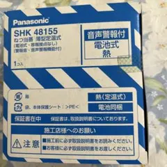 Panasonic パナソニック　住宅用火災報知器　ねつ当番薄型低温式