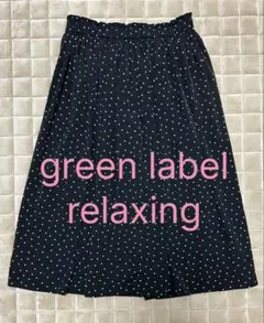 green label relaxing ギャザースカート ドット柄