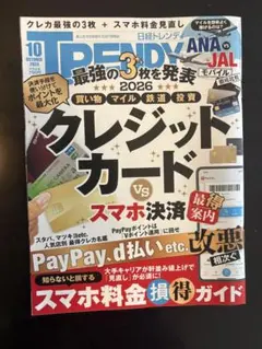 日経トレンディ　2026年10月