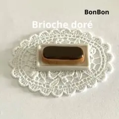 エクレア　フェーブ　レア　ブリオッシュ・ドレ　フランス　陶器　ミニチュア
