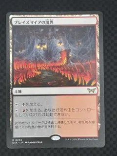 MTG ブレイズマイアの境界 日本語版 DSK