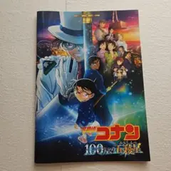 名探偵コナン 100万ドルの五稜星(みちしるべ) パンフレット 映画