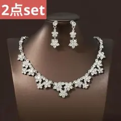 2点セット　イヤリング　ネックレス ウェディングアクセサリー　結婚式　ドレス　銀