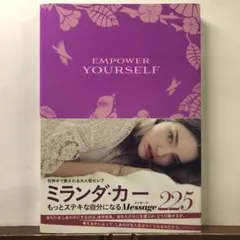 エンパワーユアセルフ EMPOWER YOURSELF：ミランダ・カー