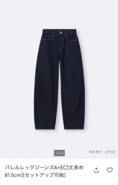 GU バレルレッグジーンズ ネイビー 丈長め XS