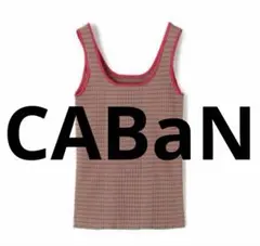 【CABaN キャバン】リブ編み タンクトップ 2026年最新】CaBaN キャバン タンクトップの人気アイテム - メルカリ