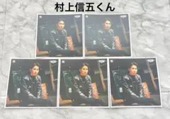 KAMIGATABOYZ 関ジャニ∞ SUPEREIGHT 村上信五ソロカード