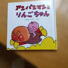 それいけ！アンパンマン 紙芝居 - メルカリ