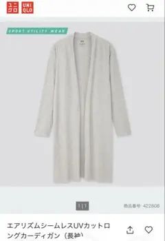 極美品　エアリズムシームレスUVカットロングカーディガン（長袖）　グレー　M